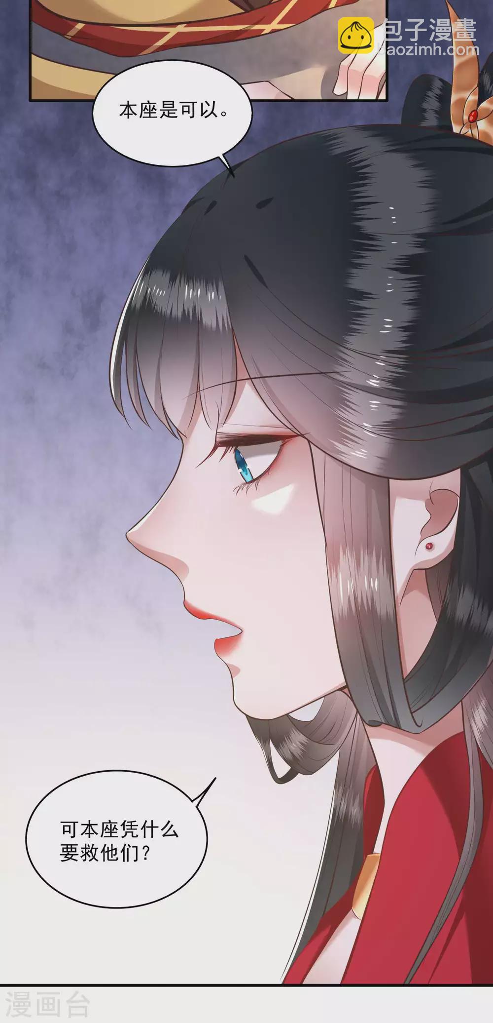 第35话 本座凭什么救他们？-第39话
