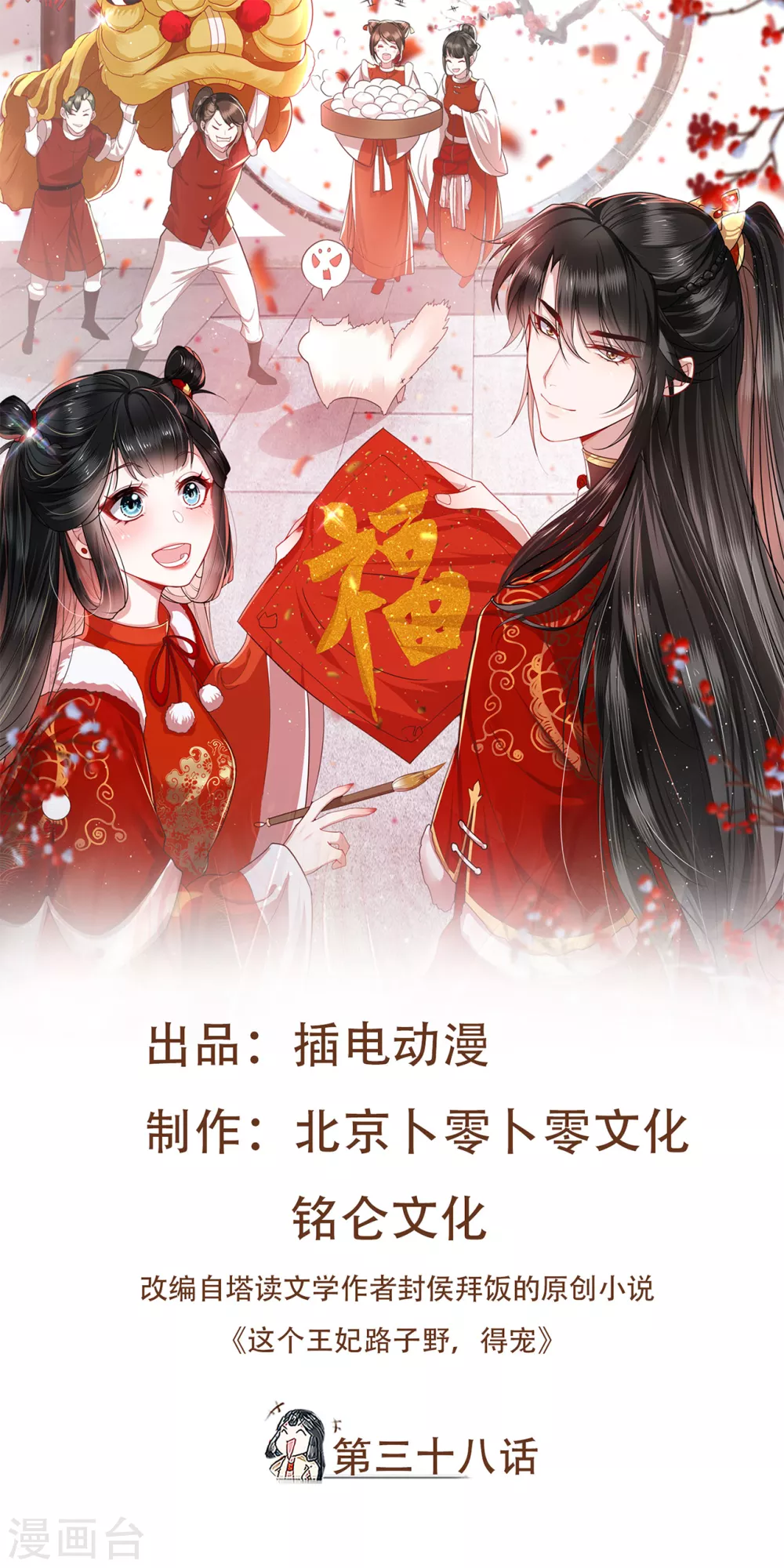 第38话 今晚你在劫难逃！-第43话
