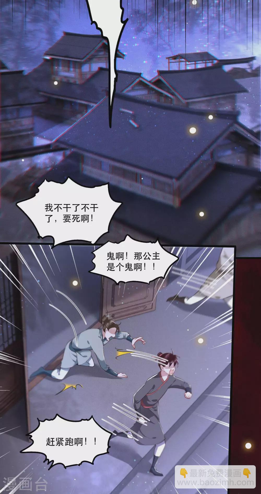 第40话 本宫要去摸鱼了-第45话