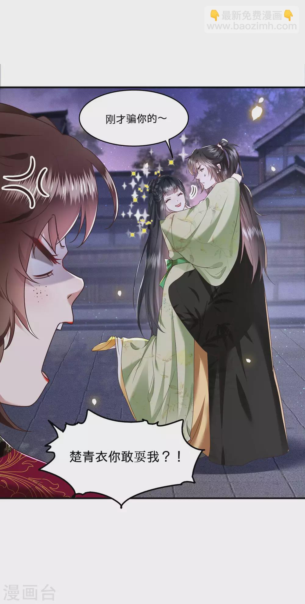 第40话 本宫要去摸鱼了-第45话