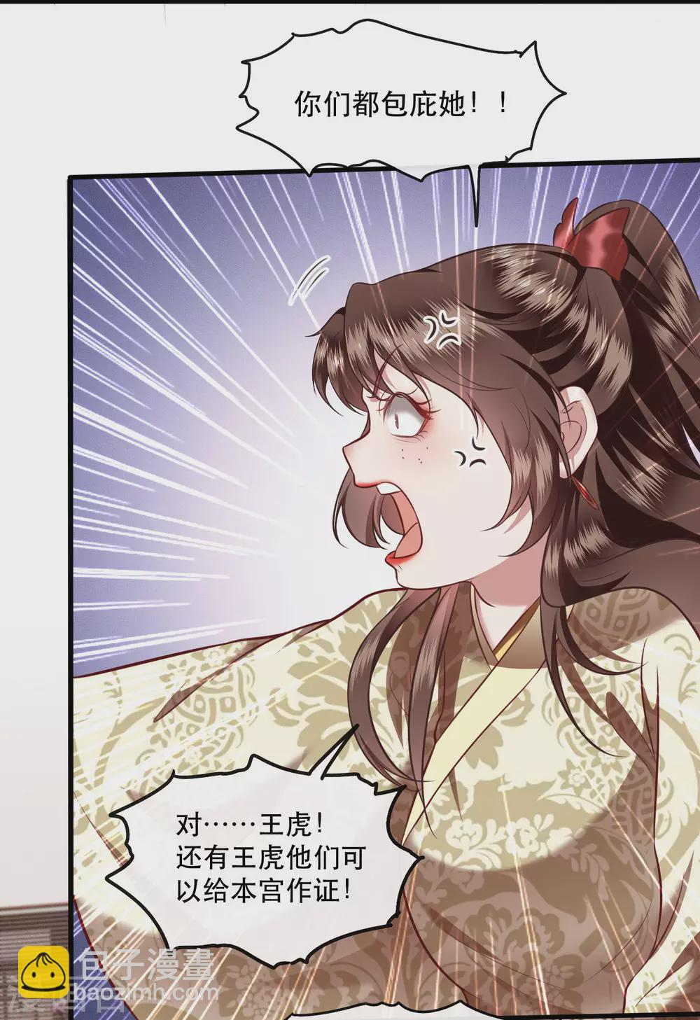 第44话 本宫的奴才，轮不到你教训！-第49话