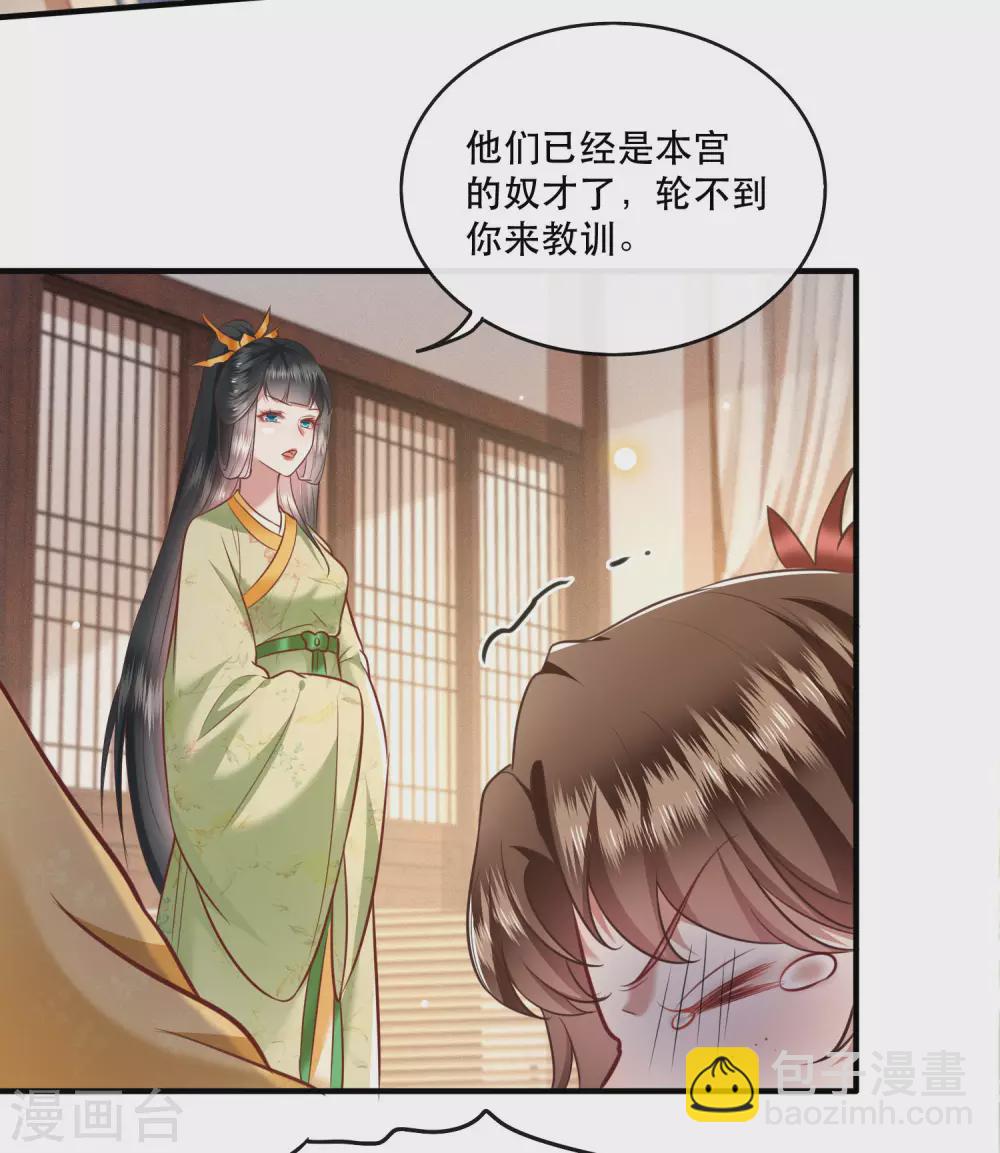 第44话 本宫的奴才，轮不到你教训！-第49话