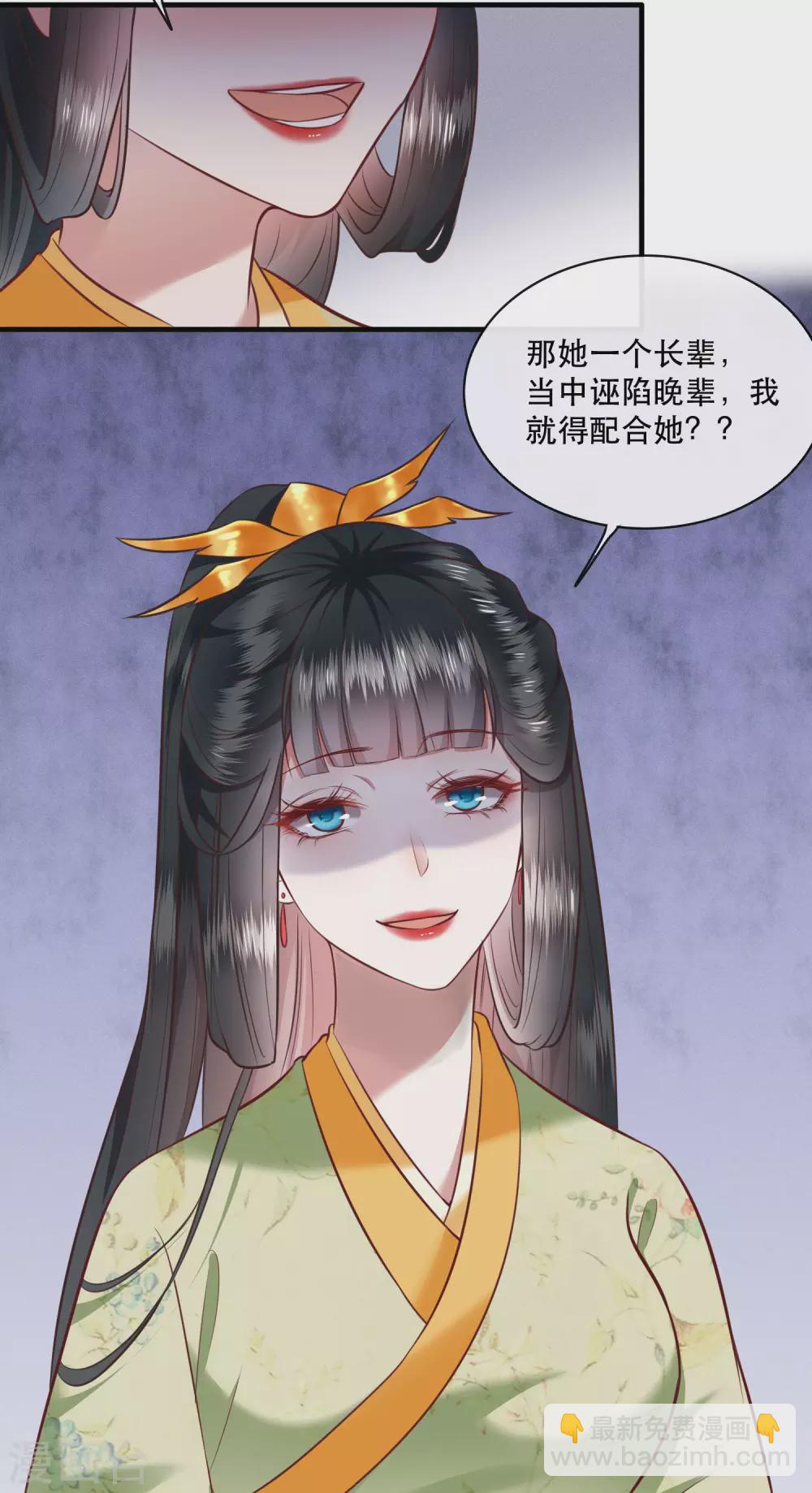 第44话 本宫的奴才，轮不到你教训！-第49话