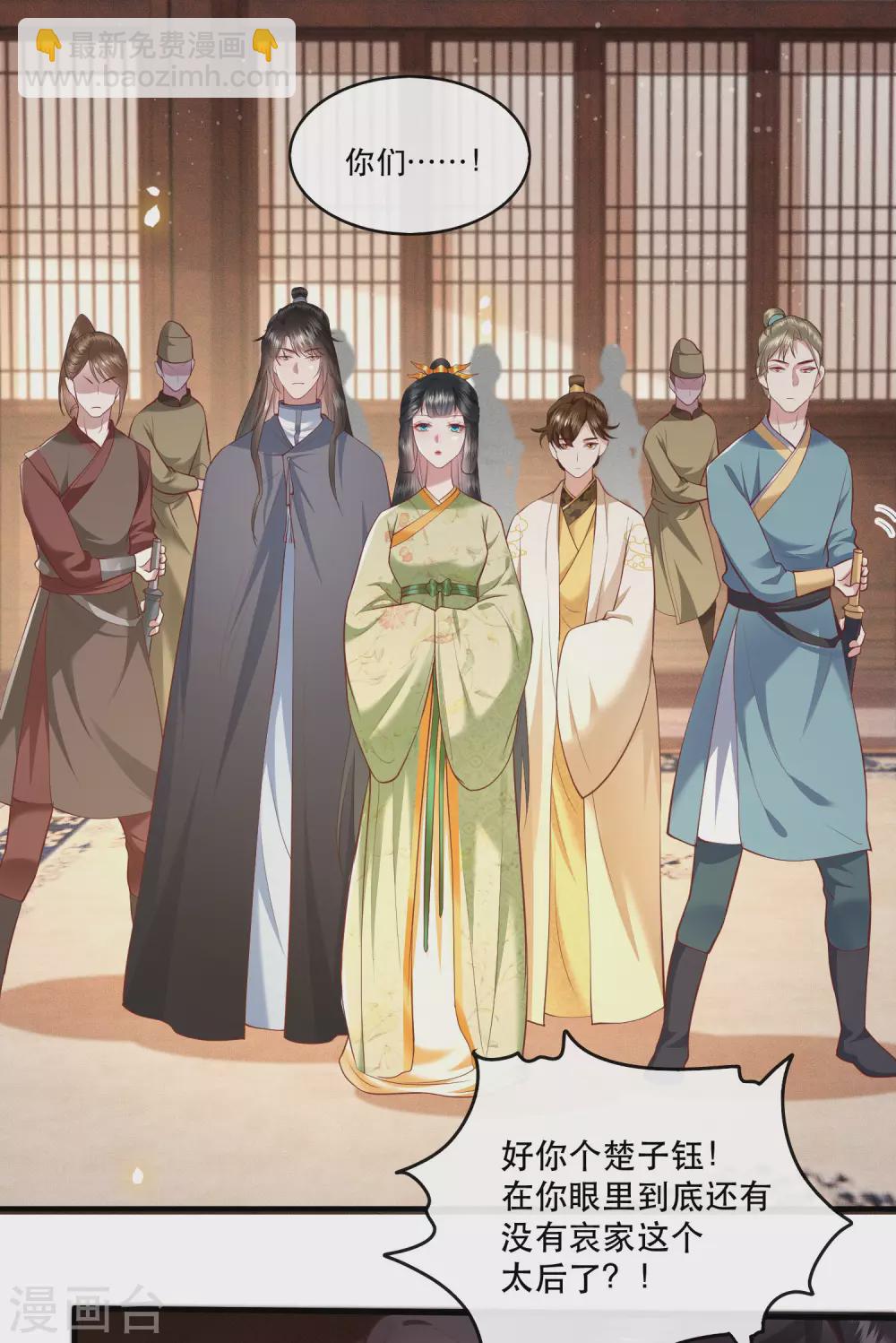 第44话 本宫的奴才，轮不到你教训！-第49话