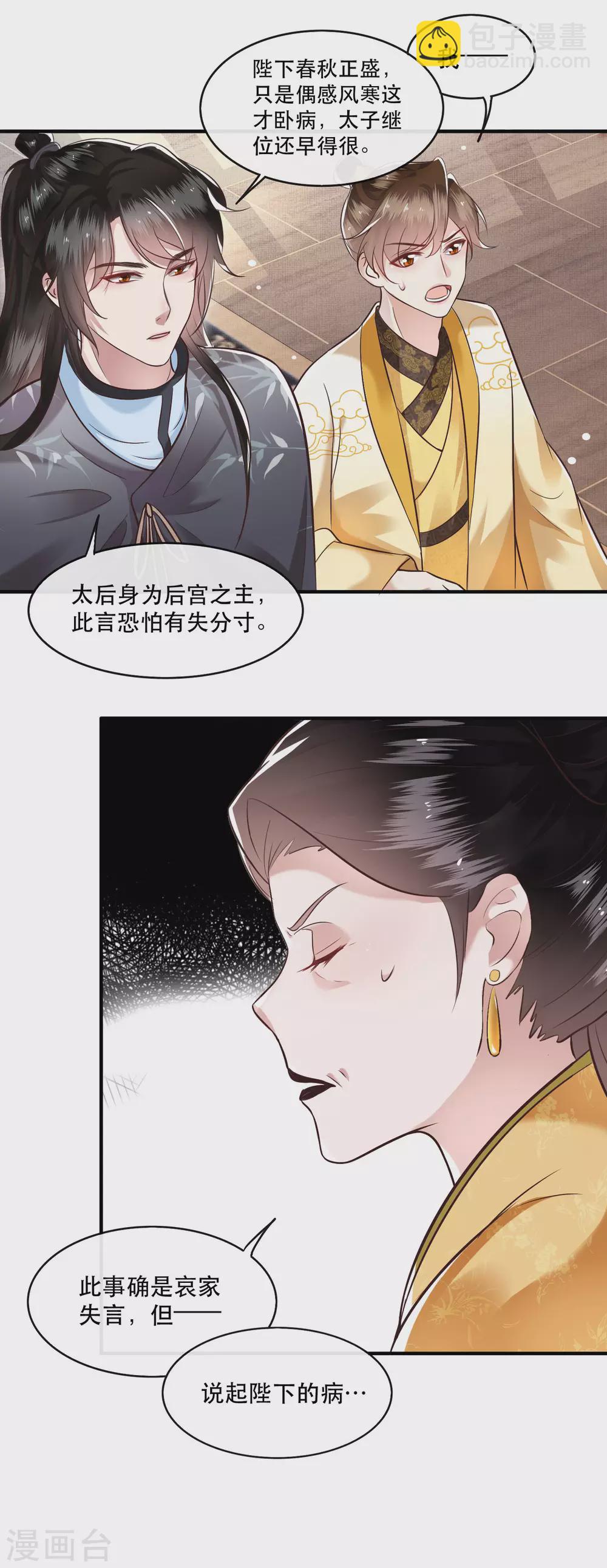 第44话 本宫的奴才，轮不到你教训！-第49话