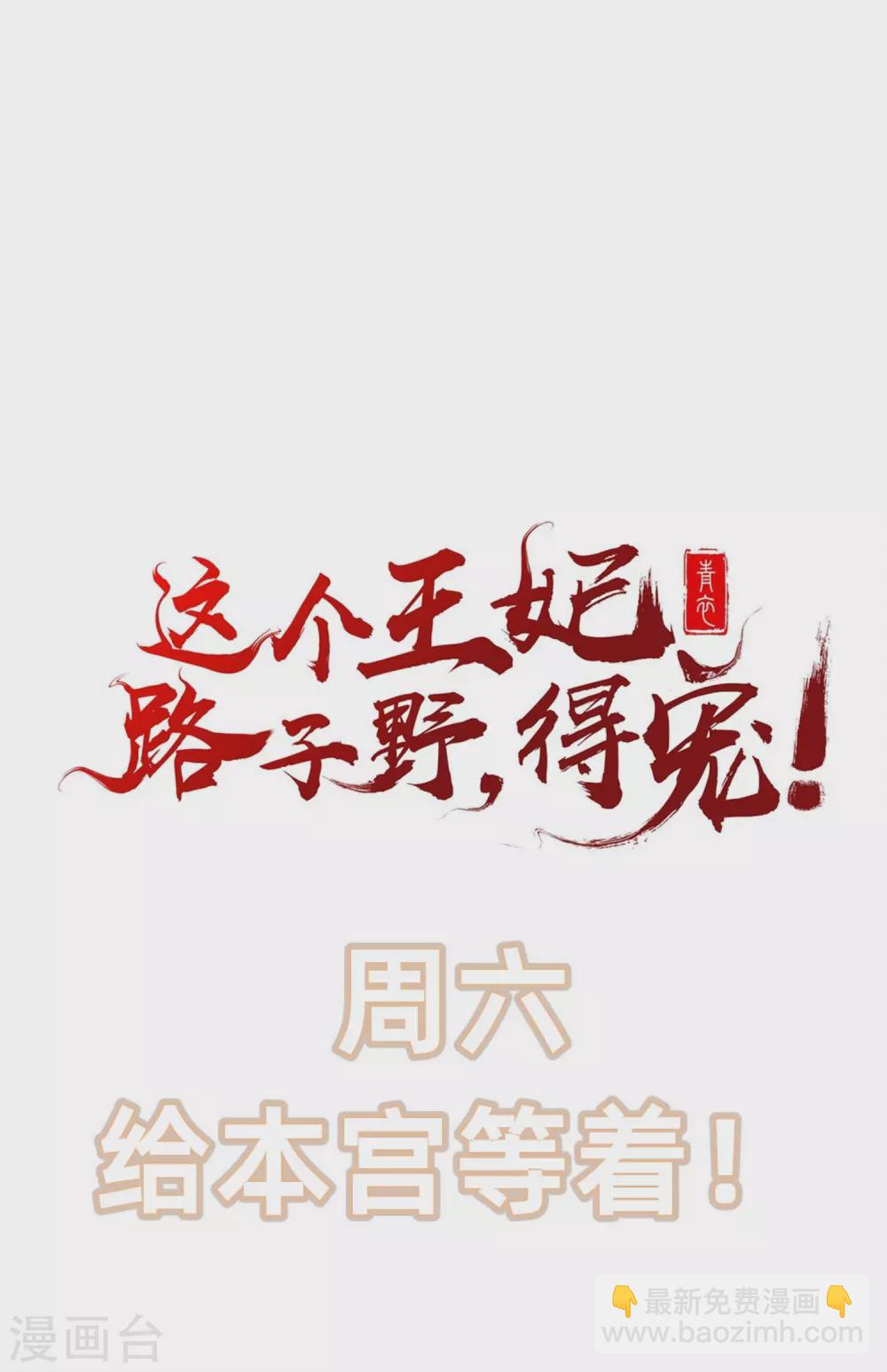第44话 本宫的奴才，轮不到你教训！-第49话