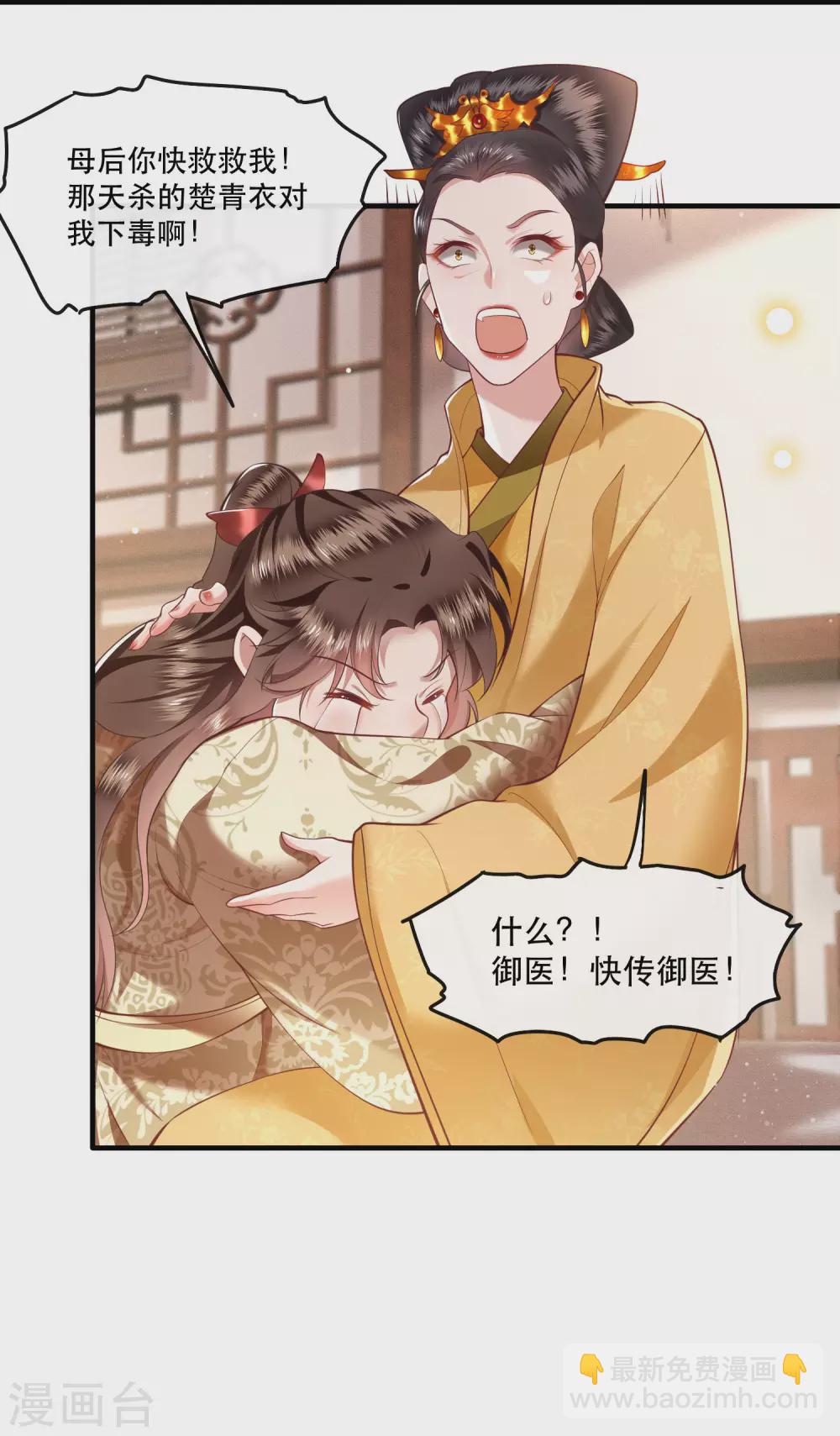 第44话 本宫的奴才，轮不到你教训！-第49话