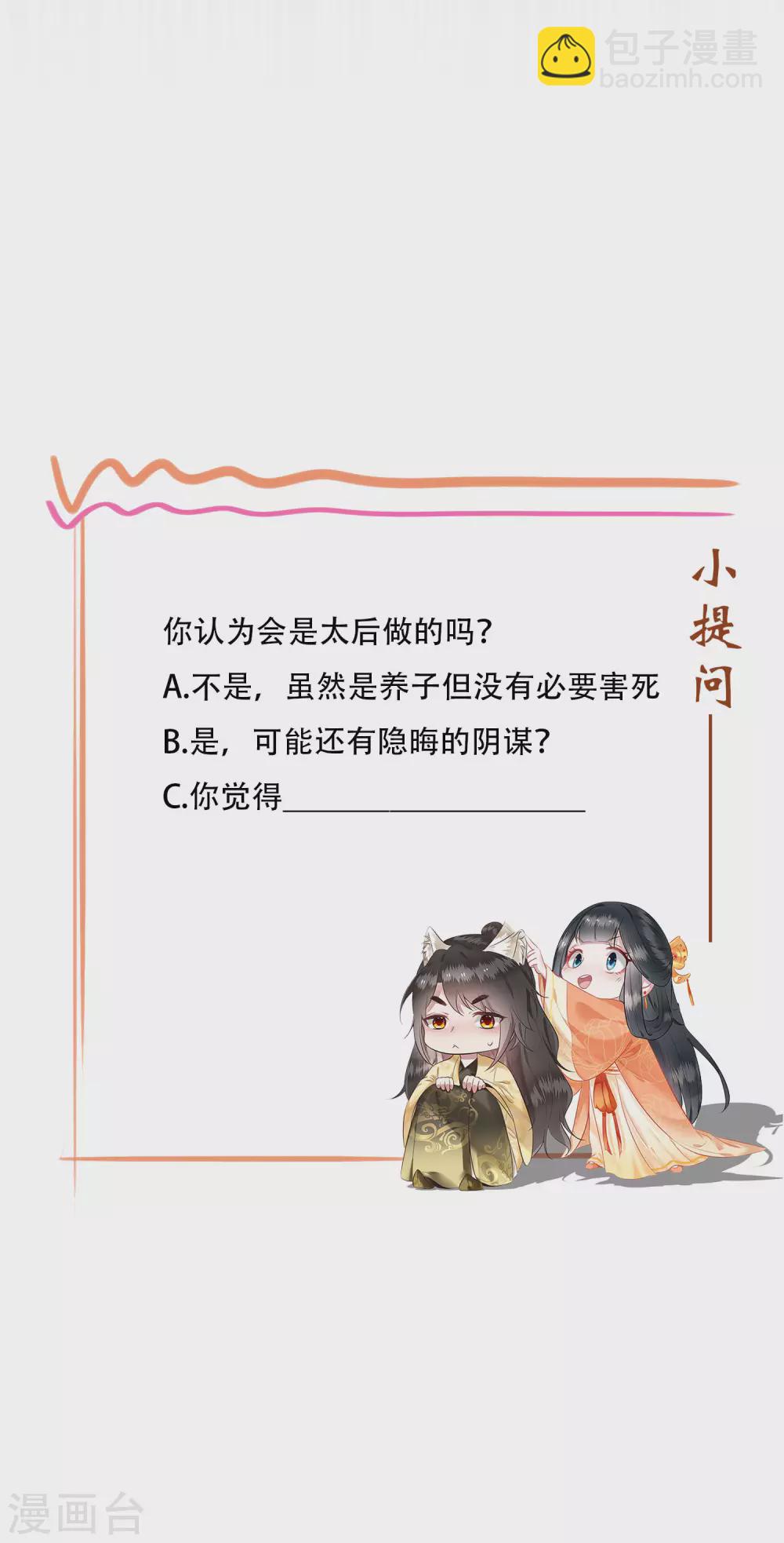 第44话 本宫的奴才，轮不到你教训！-第49话