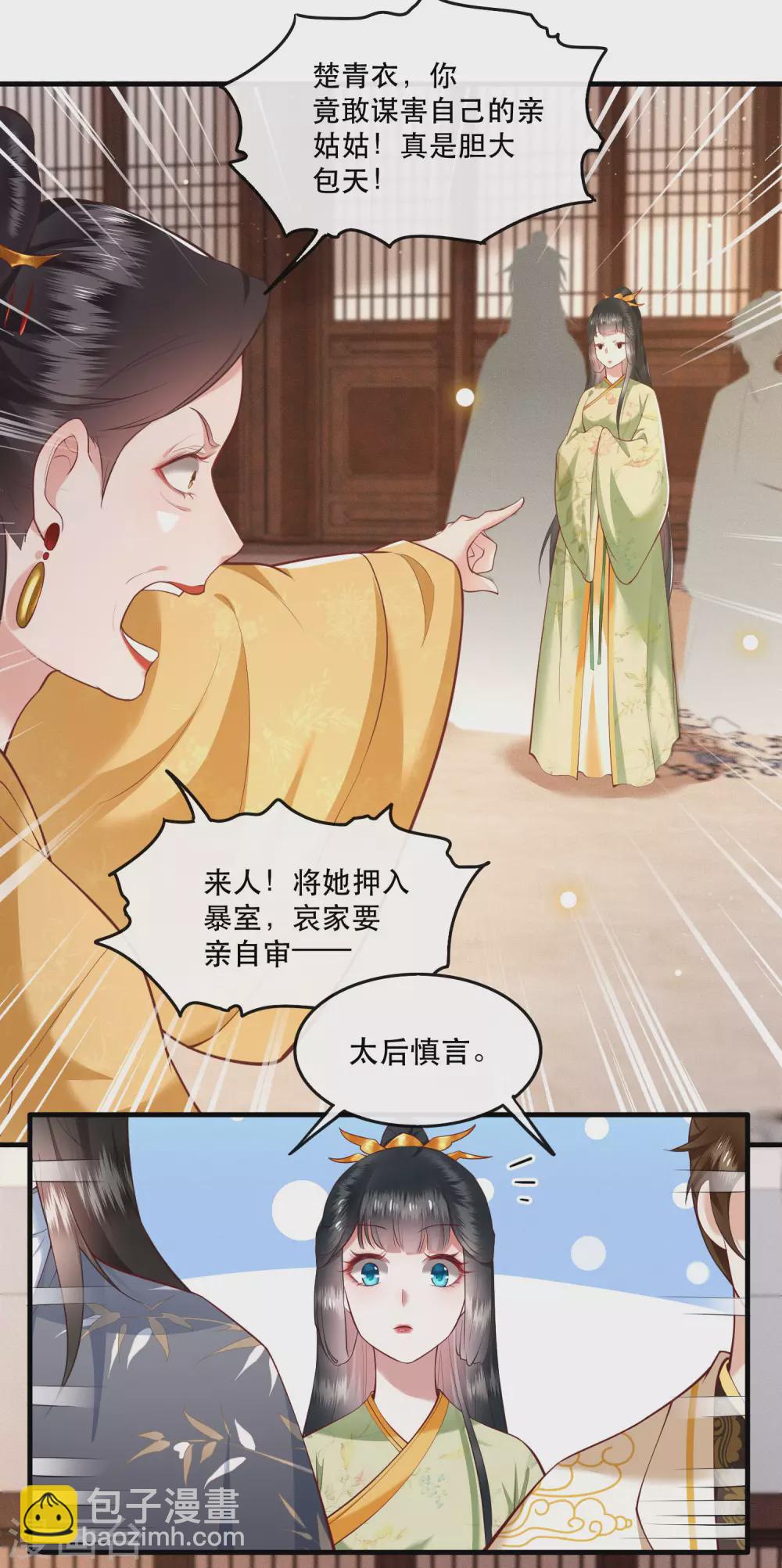 第44话 本宫的奴才，轮不到你教训！-第49话