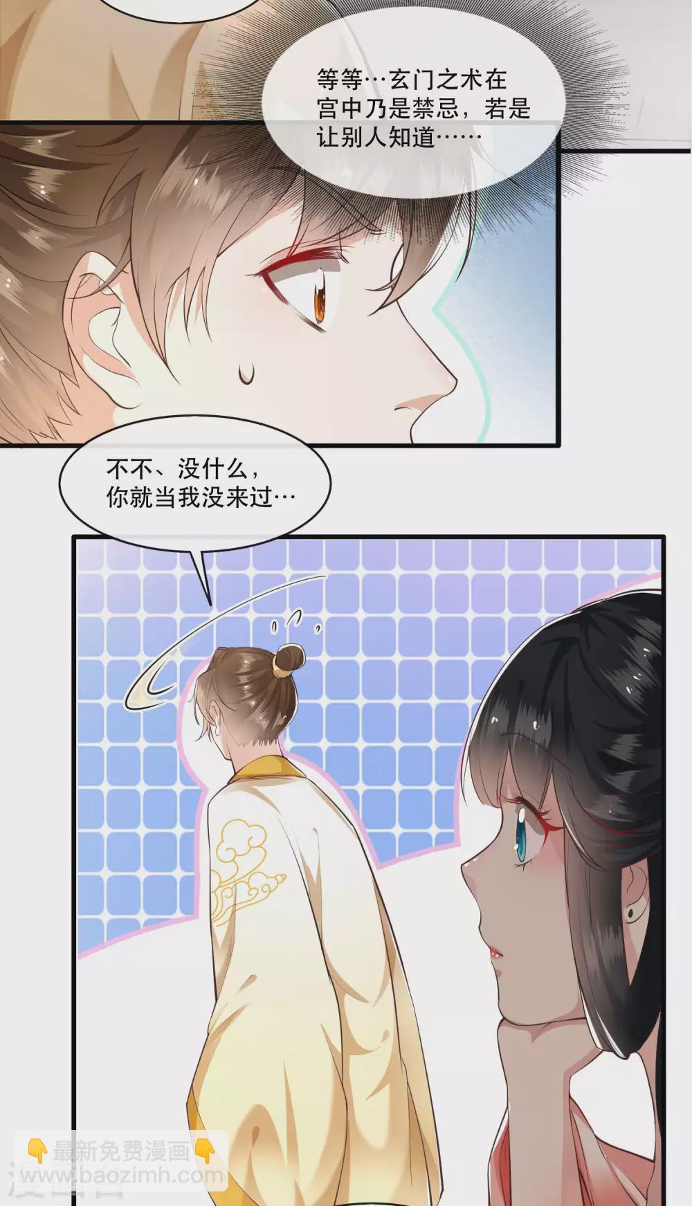 第46话 你为何觉得本宫会救他？-第51话