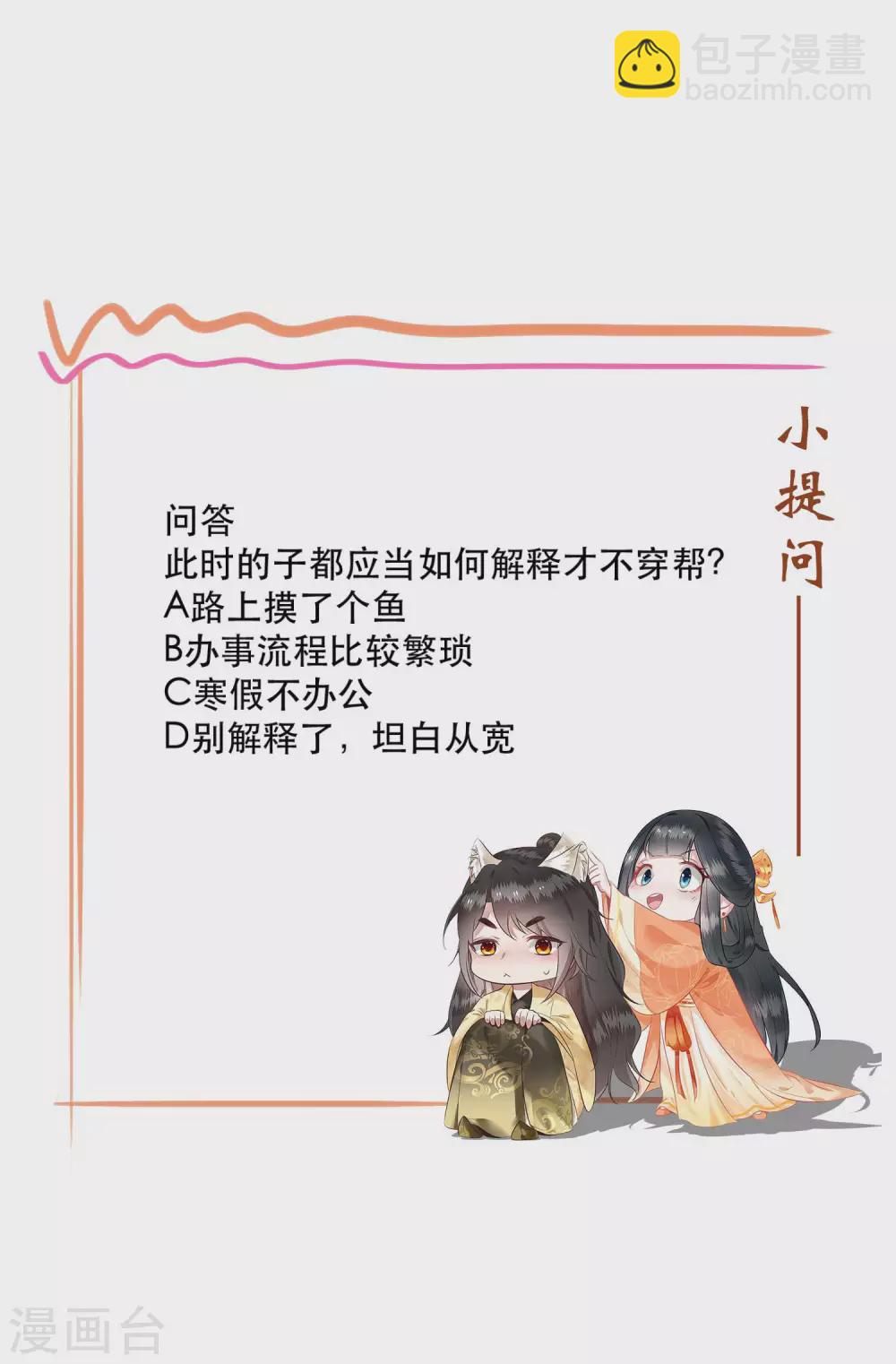 第46话 你为何觉得本宫会救他？-第51话