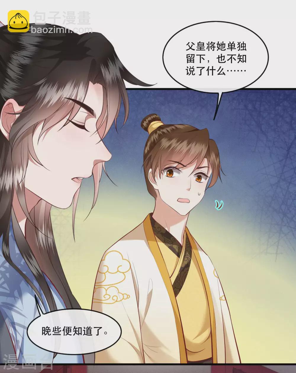 第48话 这桩婚事，你如何考虑？-第53话