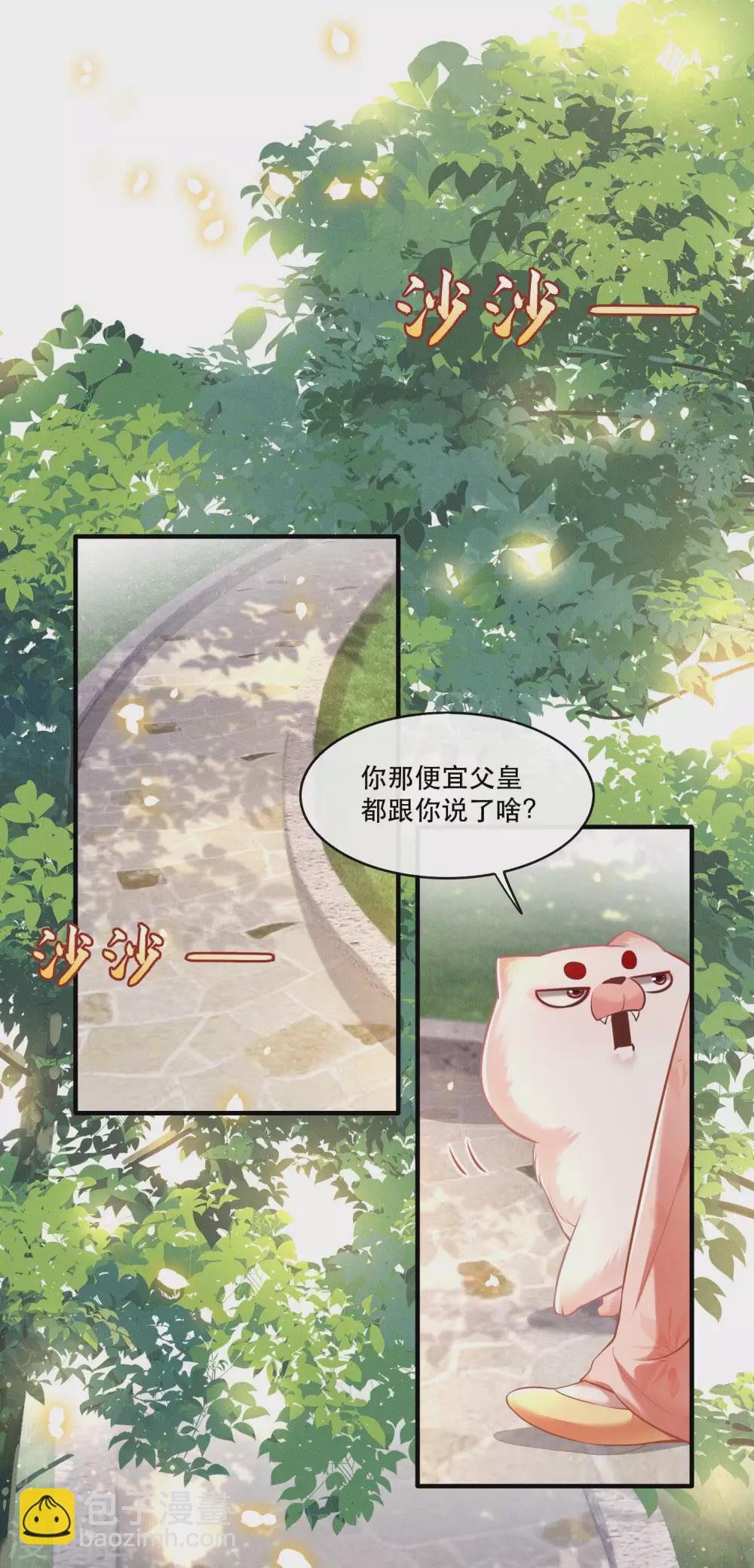 第48话 这桩婚事，你如何考虑？-第53话