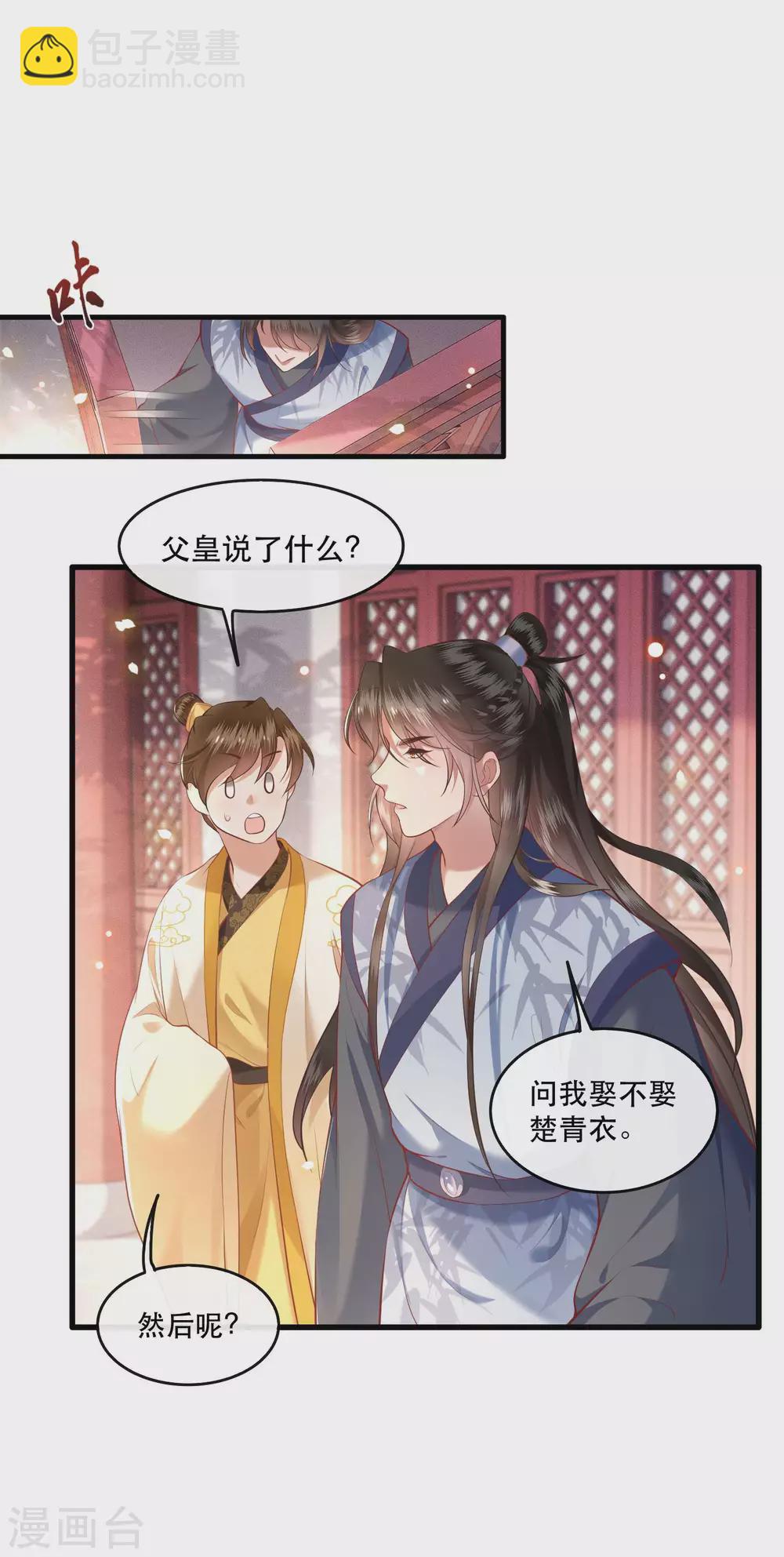 第48话 这桩婚事，你如何考虑？-第53话