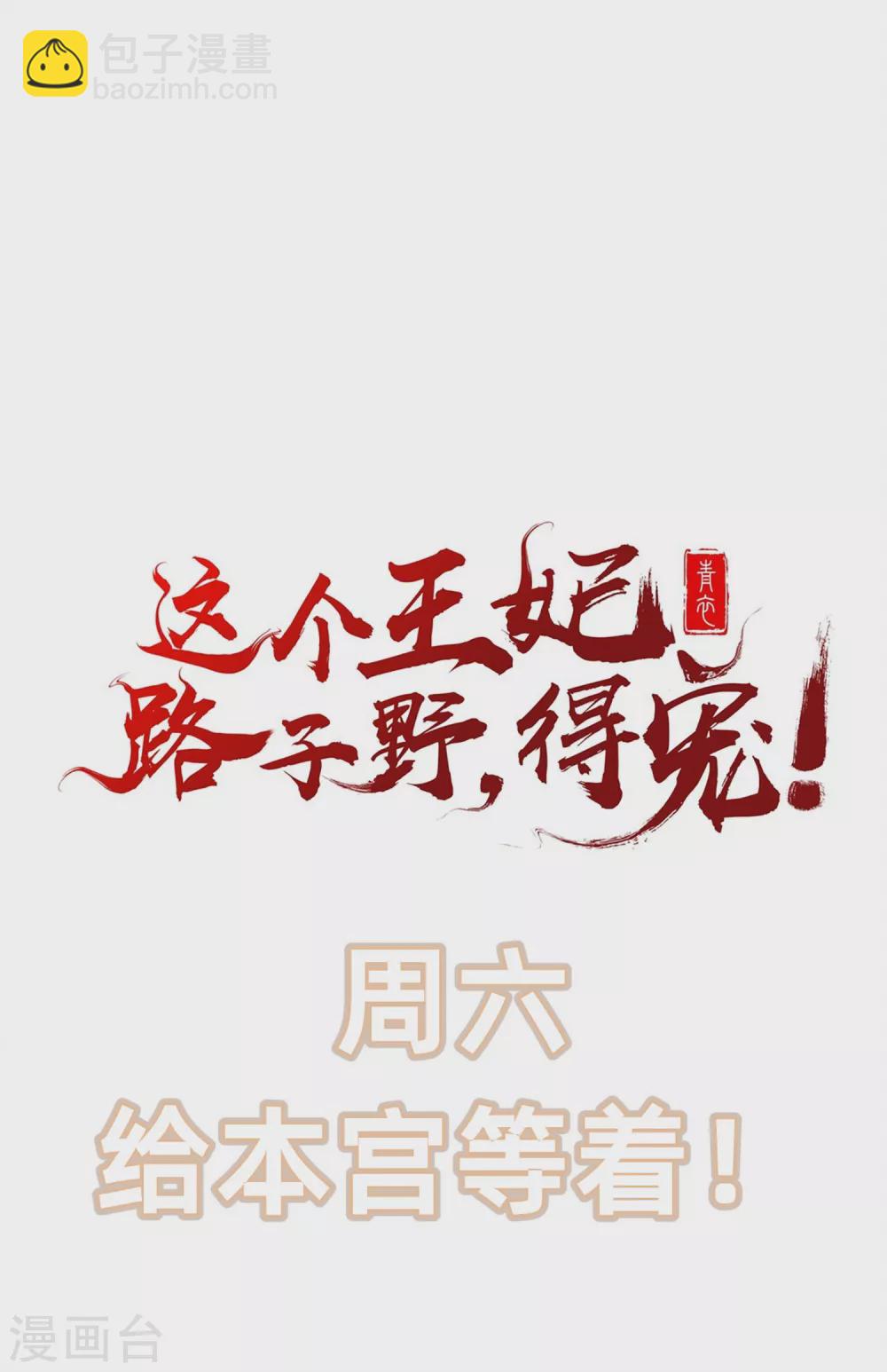 第48话 这桩婚事，你如何考虑？-第53话