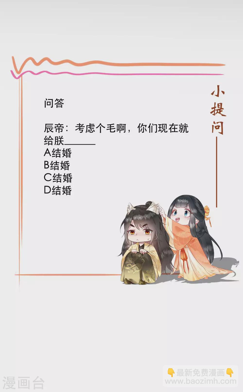 第48话 这桩婚事，你如何考虑？-第53话