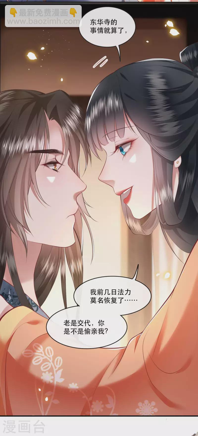 第63话 你是不是偷亲我？-第69话