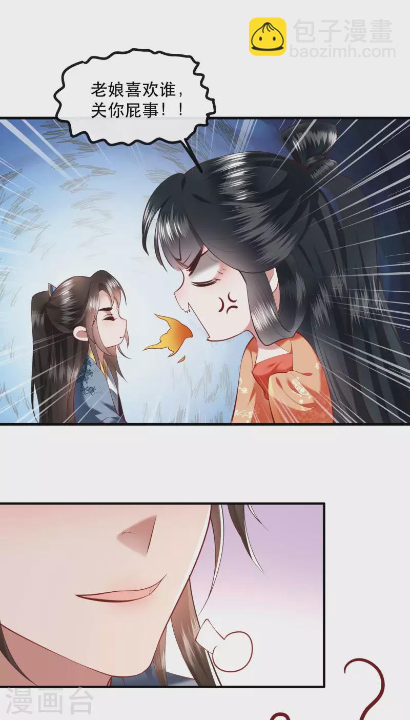 第63话 你是不是偷亲我？-第69话