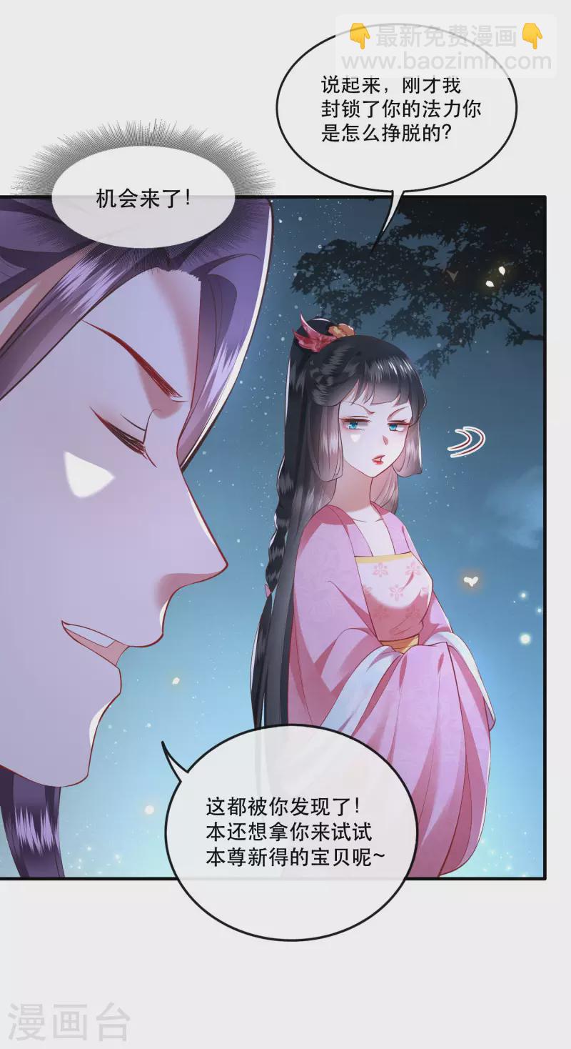 第67话 本座的打工费就是它了！-第73话