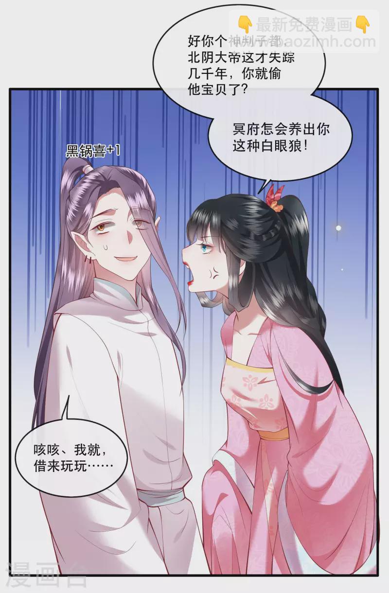 第67话 本座的打工费就是它了！-第73话