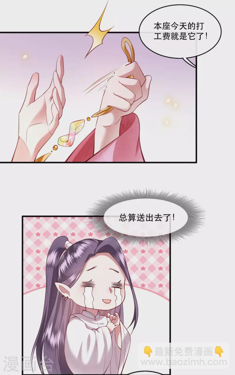 第67话 本座的打工费就是它了！-第73话
