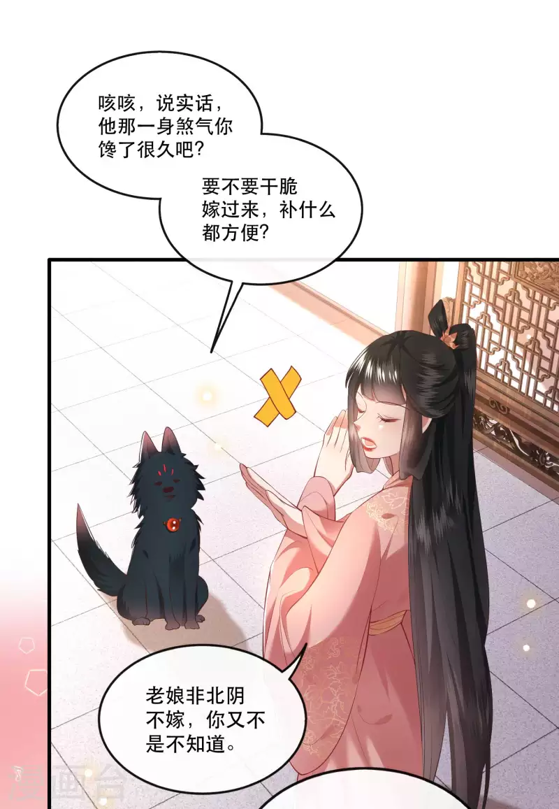 第69话 老娘非北阴不嫁-第75话
