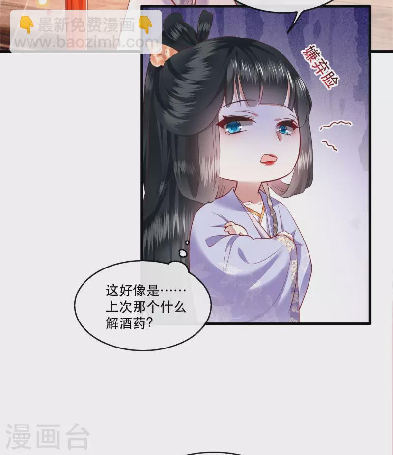 第71话 本宫答应嫁给你了吗？！-第77话