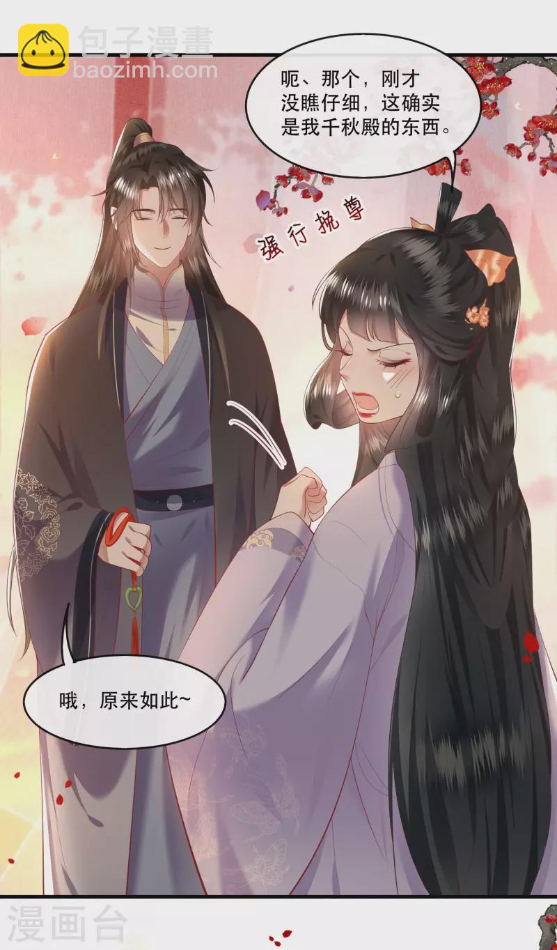 第71话 本宫答应嫁给你了吗？！-第77话