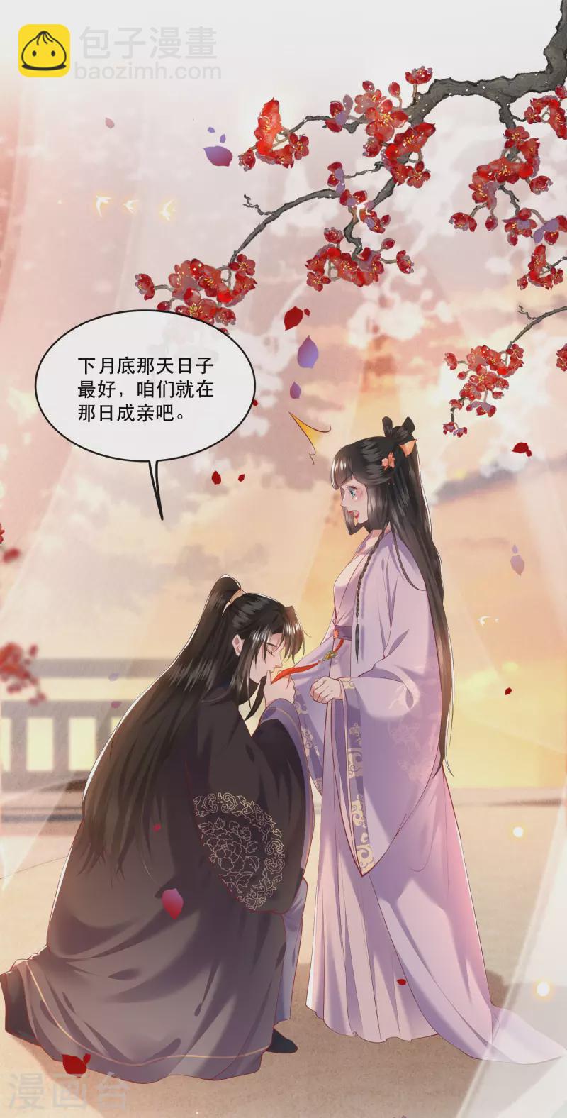 第71话 本宫答应嫁给你了吗？！-第77话