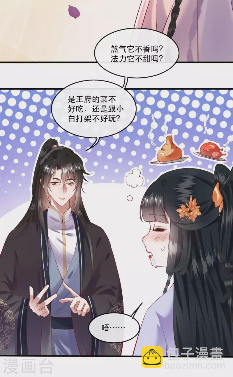 第71话 本宫答应嫁给你了吗？！-第77话