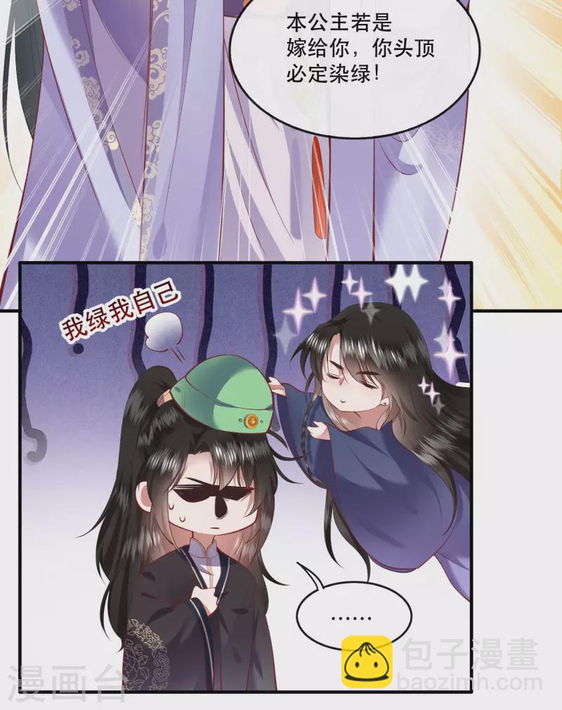 第71话 本宫答应嫁给你了吗？！-第77话