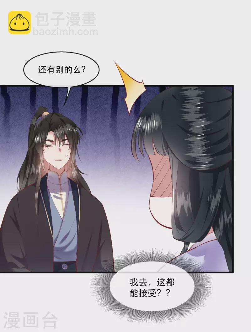 第71话 本宫答应嫁给你了吗？！-第77话