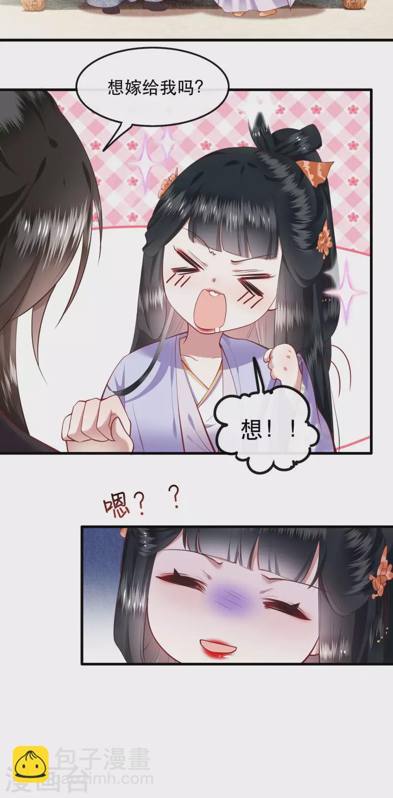 第71话 本宫答应嫁给你了吗？！-第77话