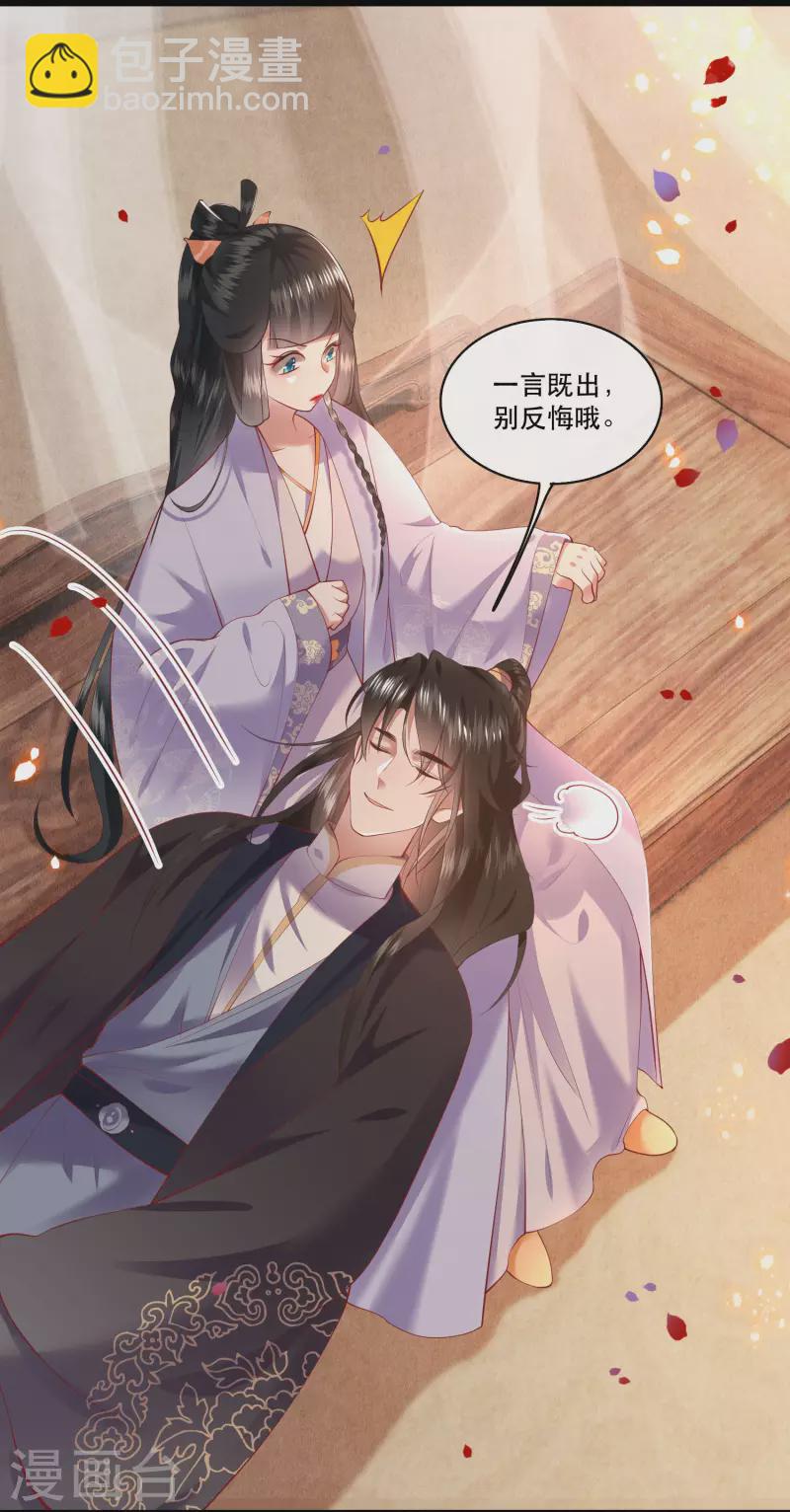 第71话 本宫答应嫁给你了吗？！-第77话