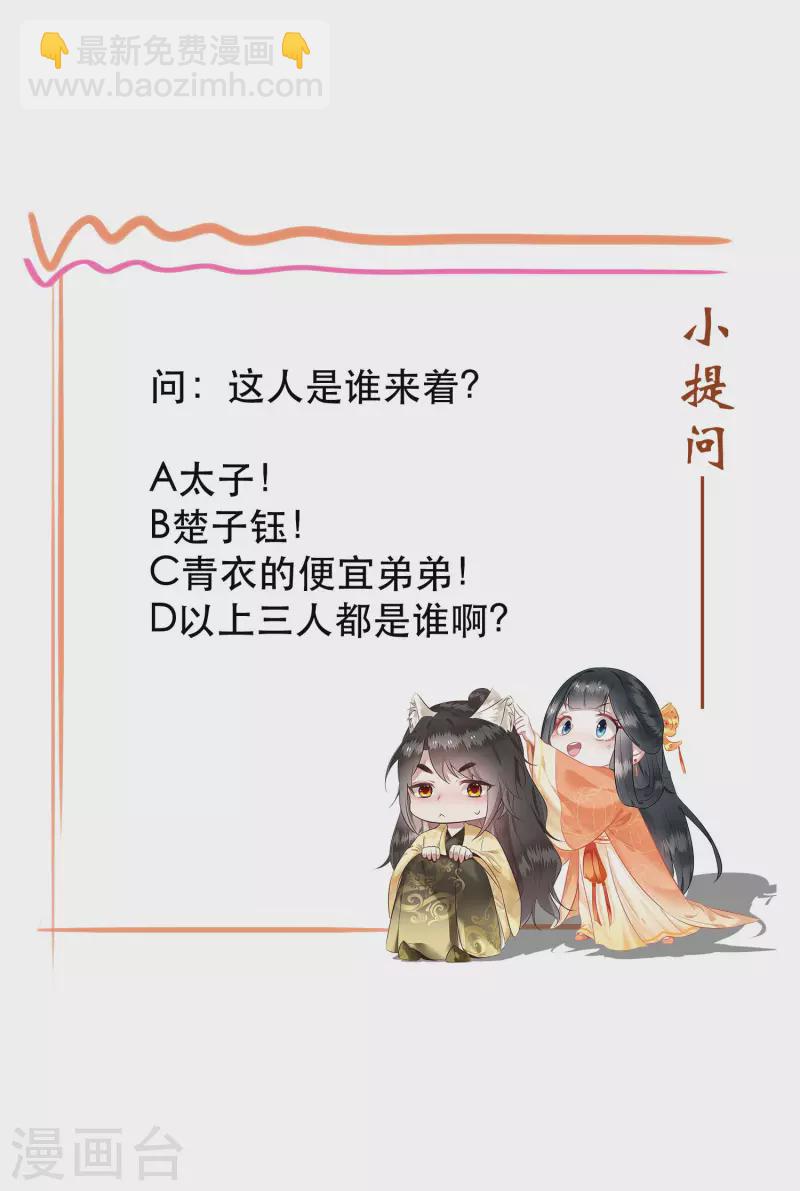 第71话 本宫答应嫁给你了吗？！-第77话