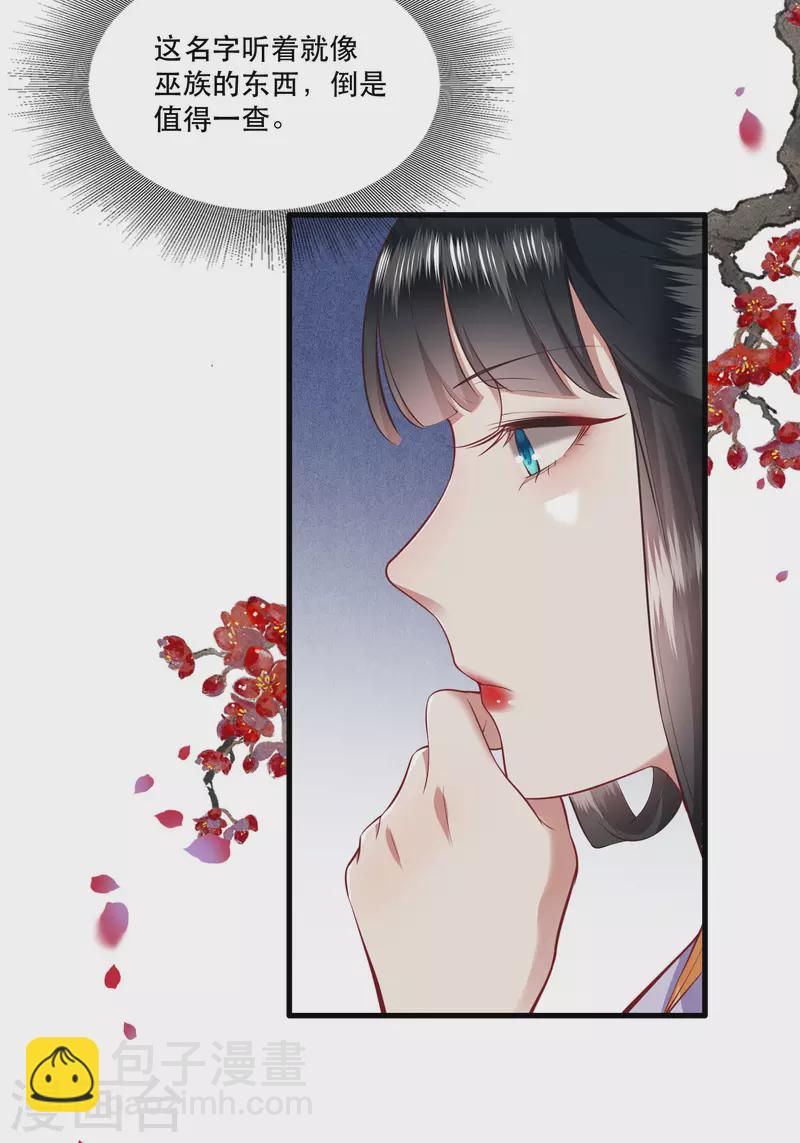 第71话 本宫答应嫁给你了吗？！-第77话