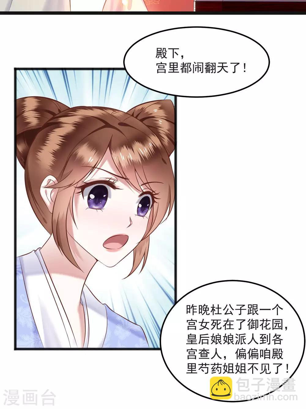 第8话 本座给了钱的！-第9话