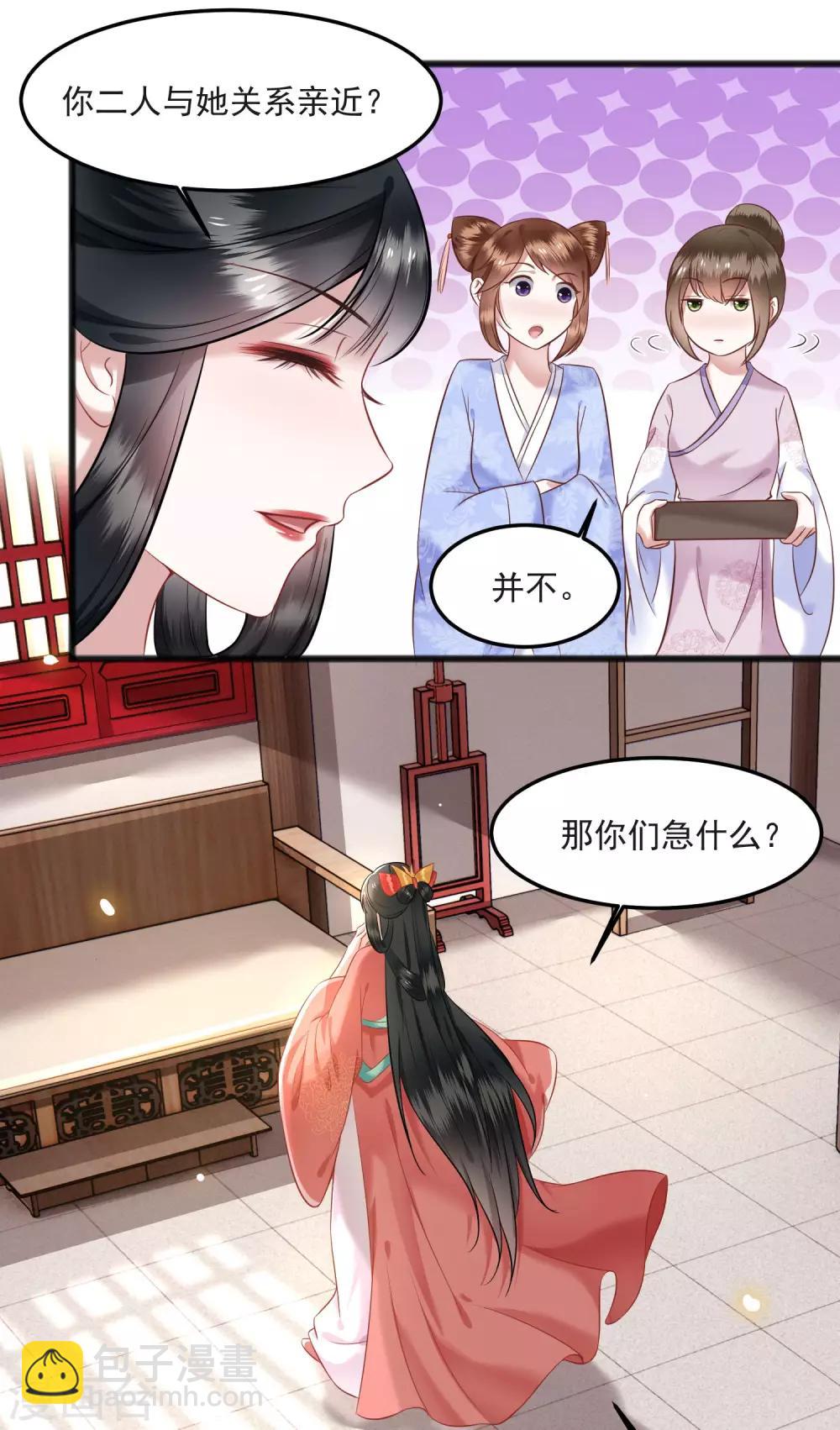 第8话 本座给了钱的！-第9话