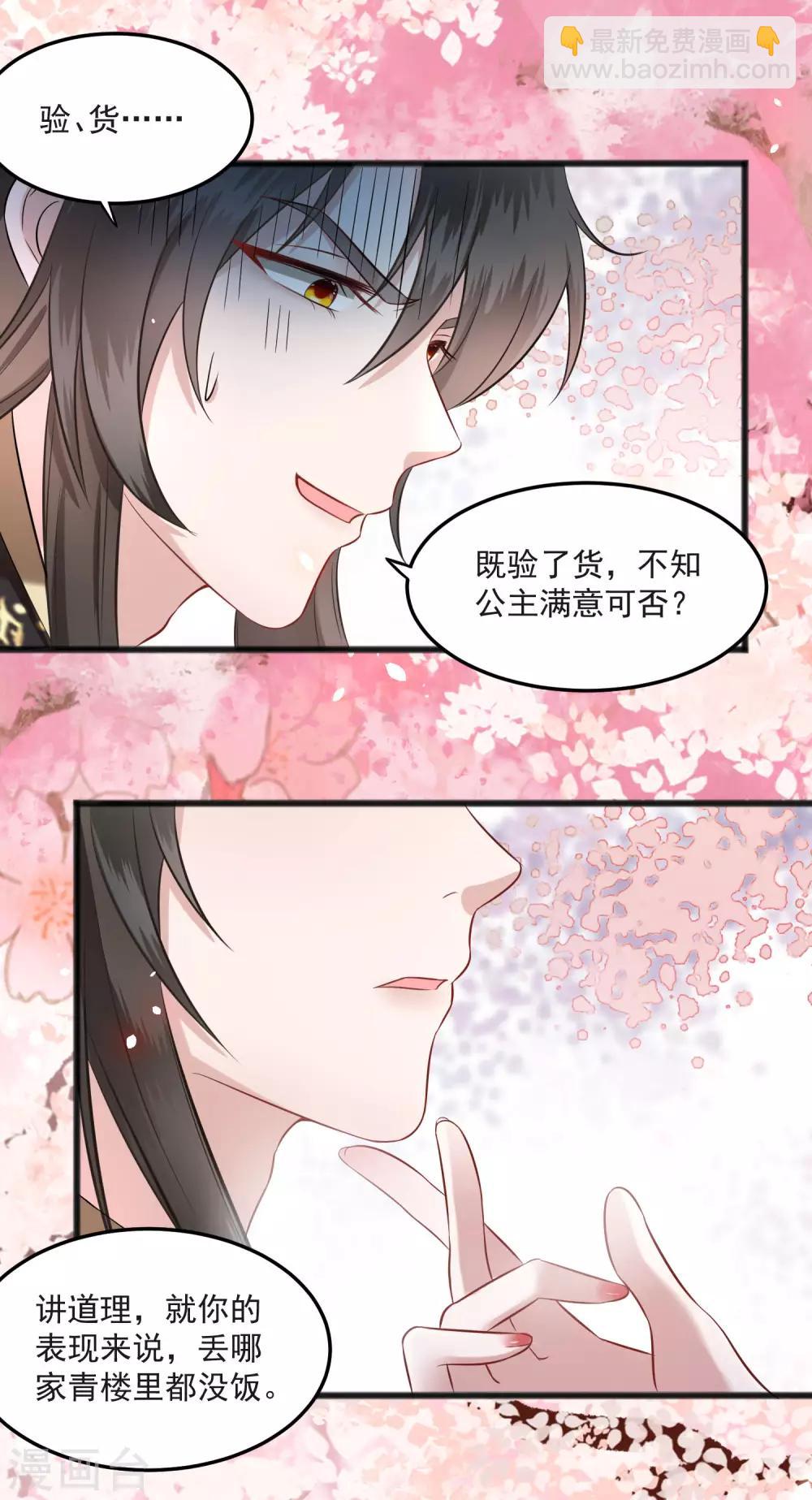 第8话 本座给了钱的！-第9话