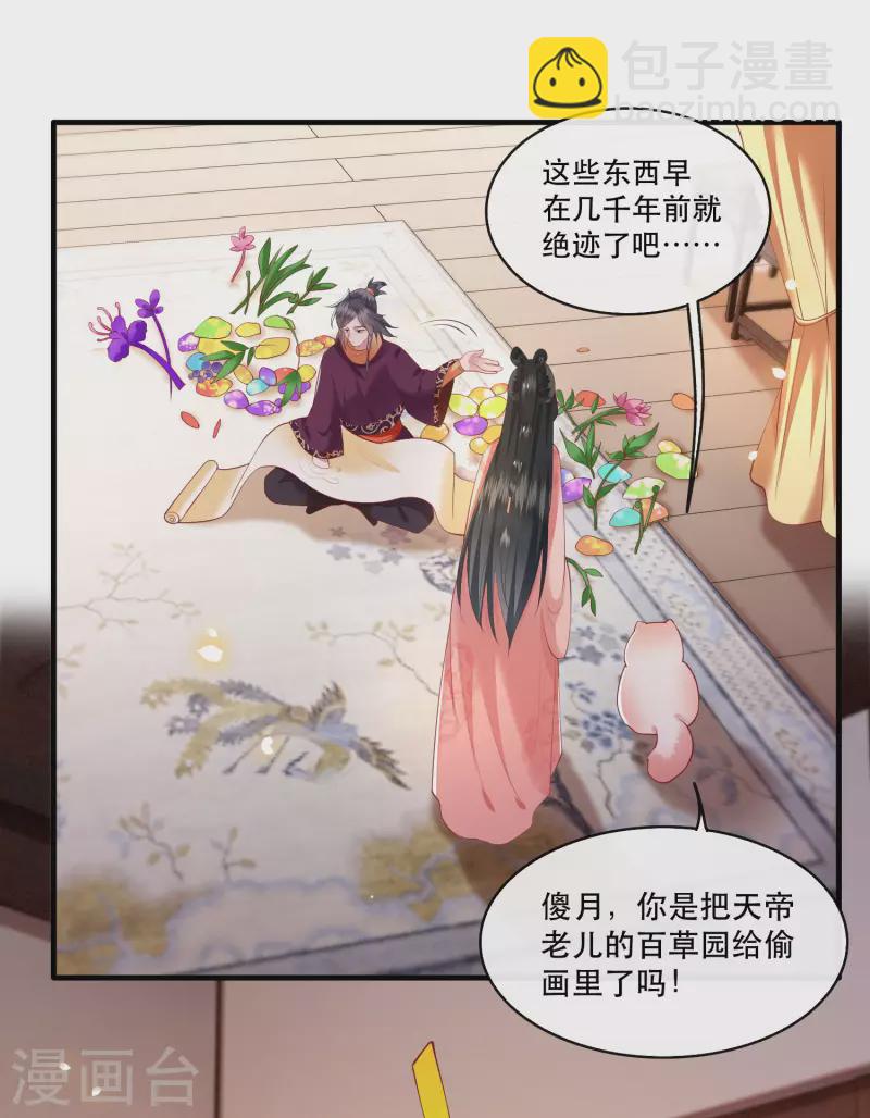 第76话 梅子多难吃？都吃哭了-第83话