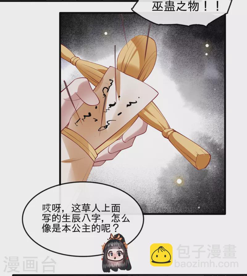 第78话 巫蛊之物！-第85话