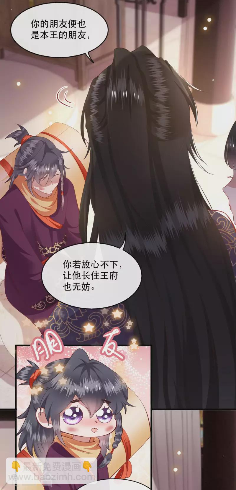 第82话 本王是她的未婚夫！-第89话