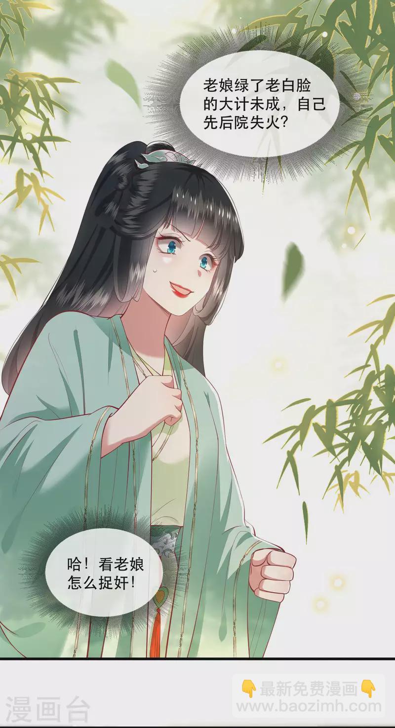 第82话 本王是她的未婚夫！-第89话