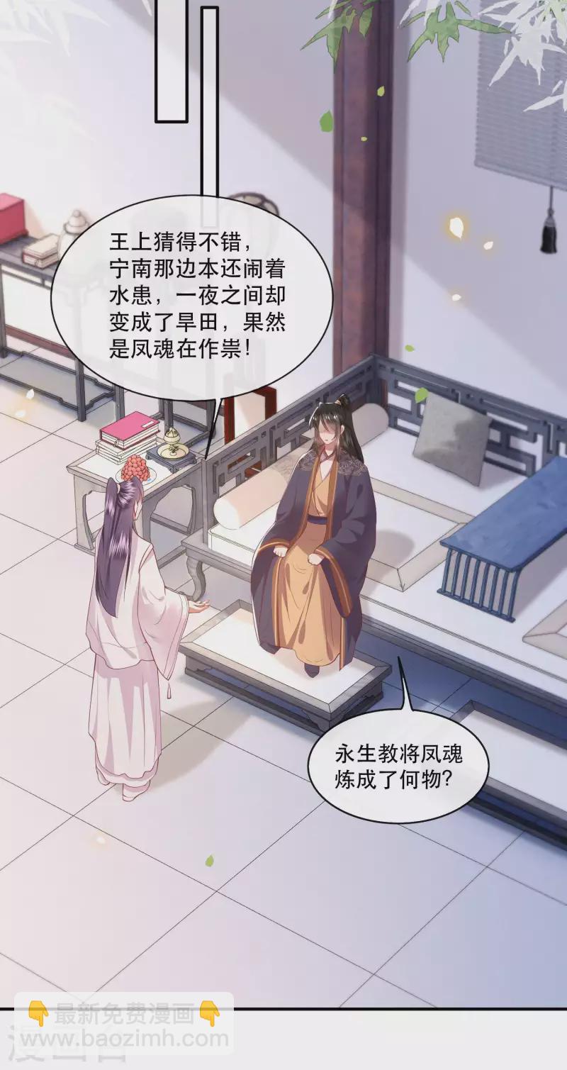 第82话 本王是她的未婚夫！-第89话