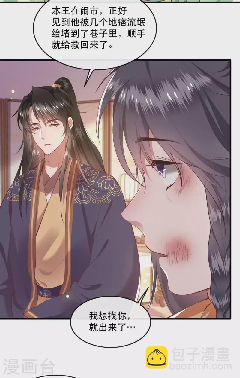 第82话 本王是她的未婚夫！-第89话