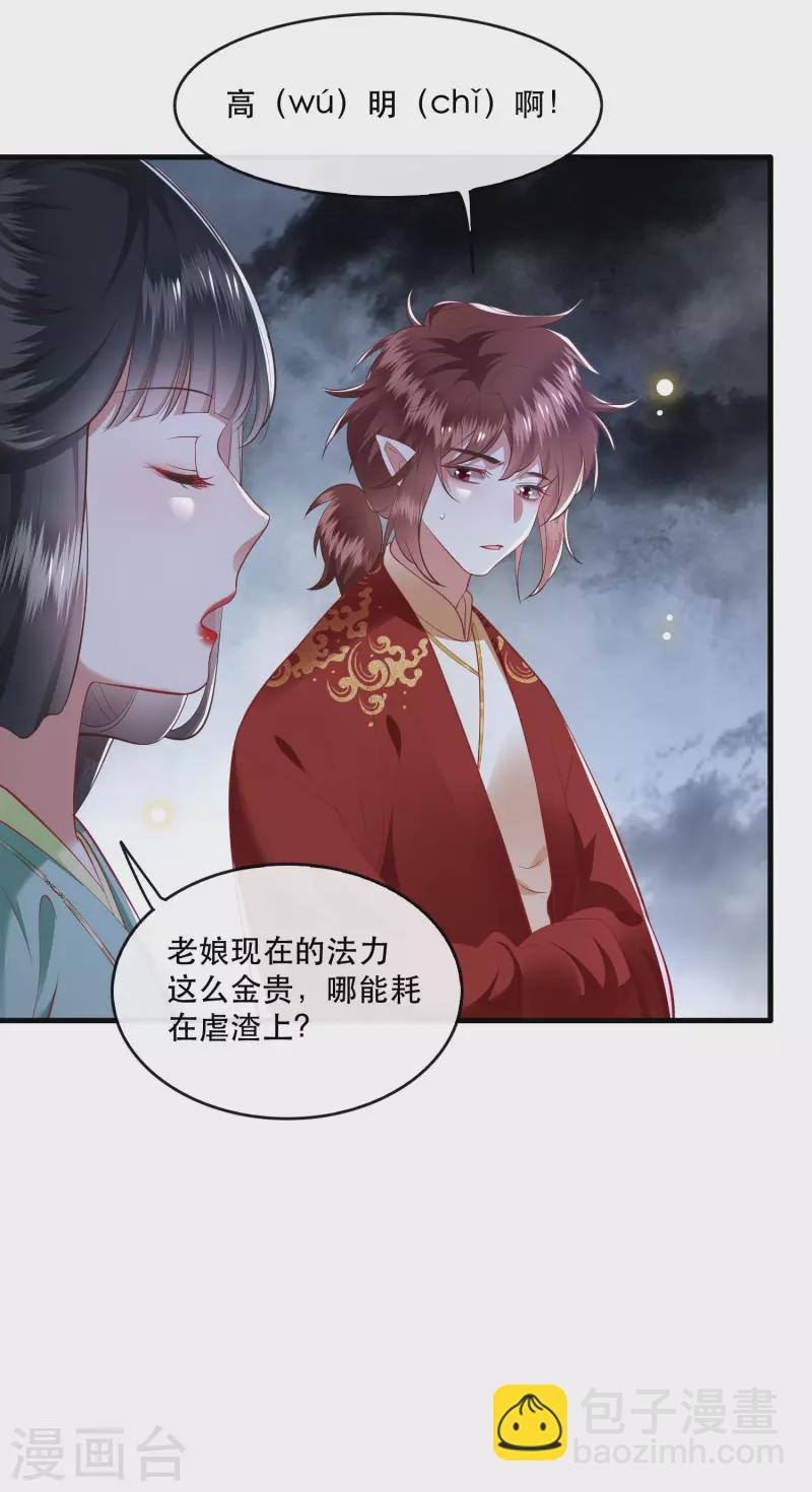 第84话 敢动他，老娘吞了你！(1/2)-第91话