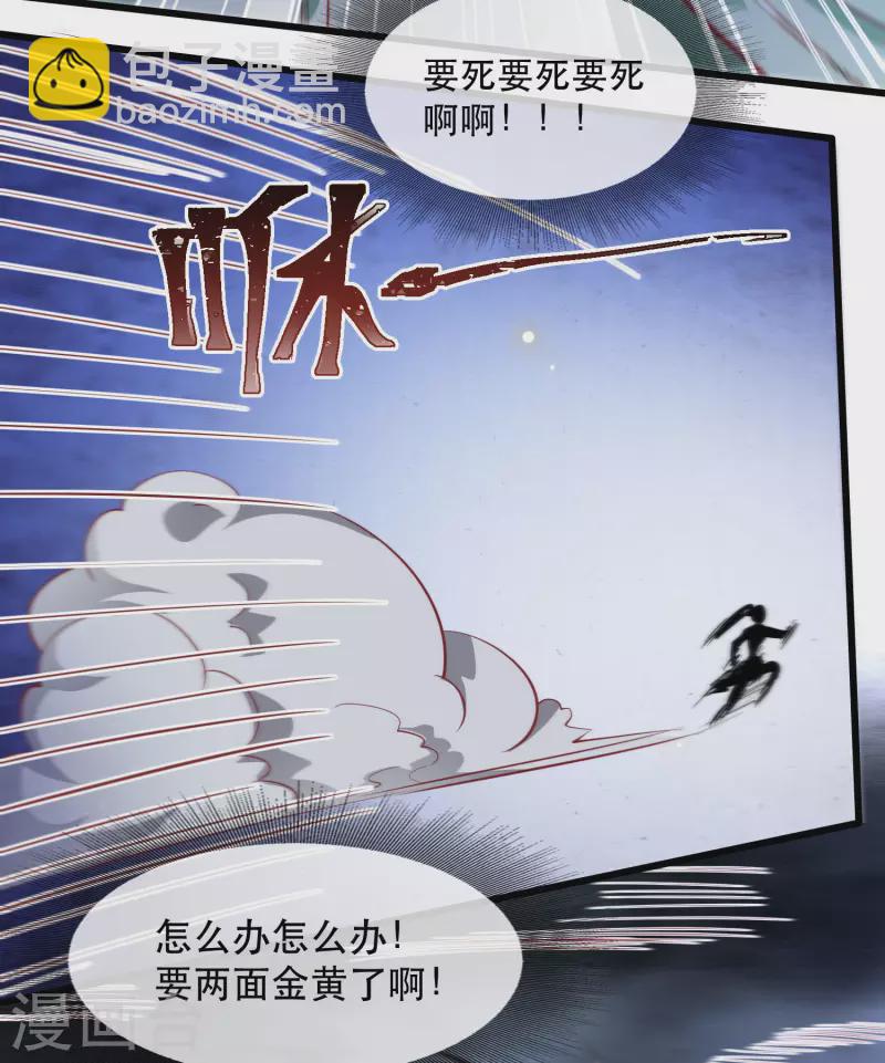 第84话 敢动他，老娘吞了你！(1/2)-第91话
