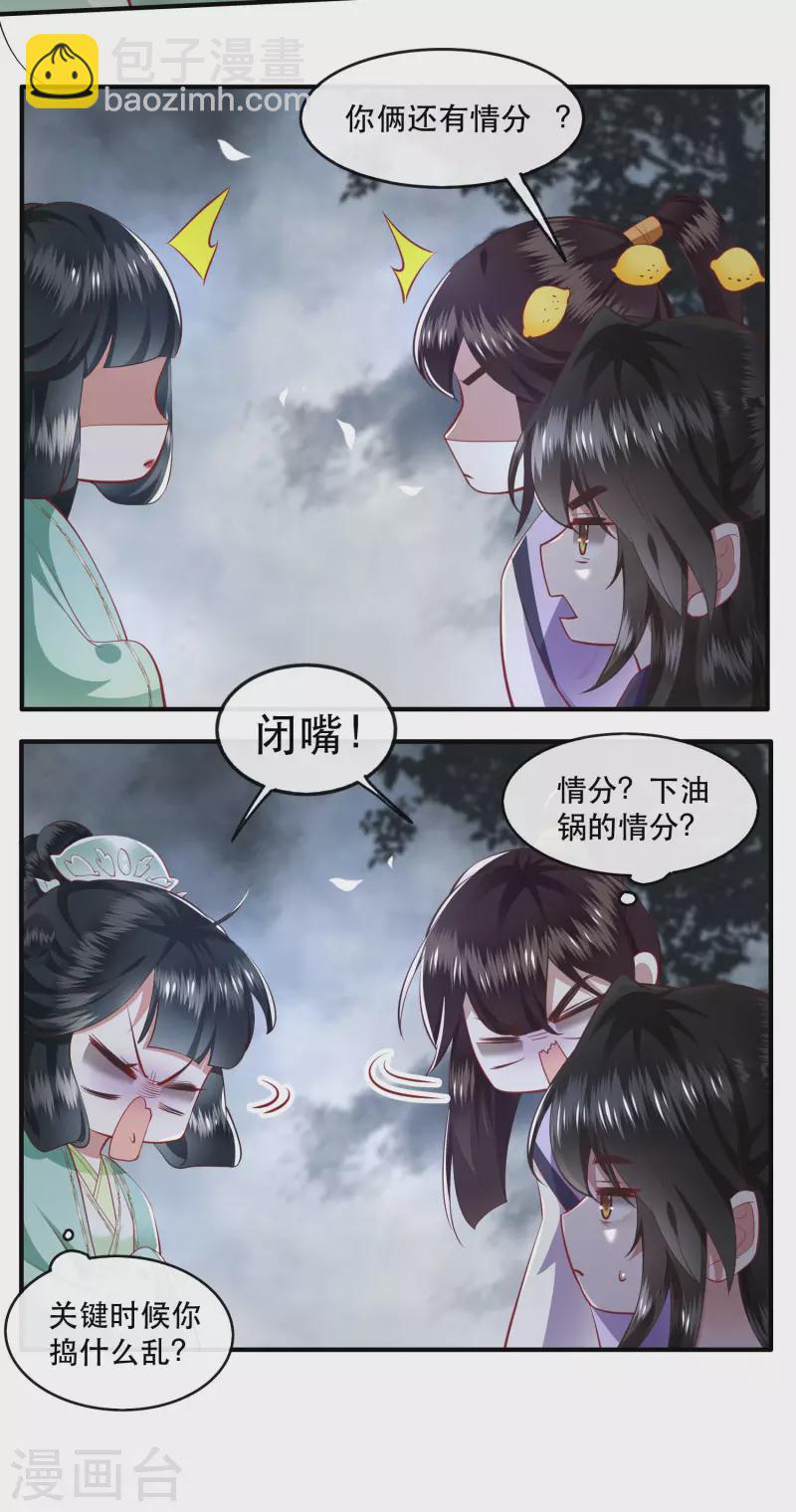 第84话 敢动他，老娘吞了你！(1/2)-第91话