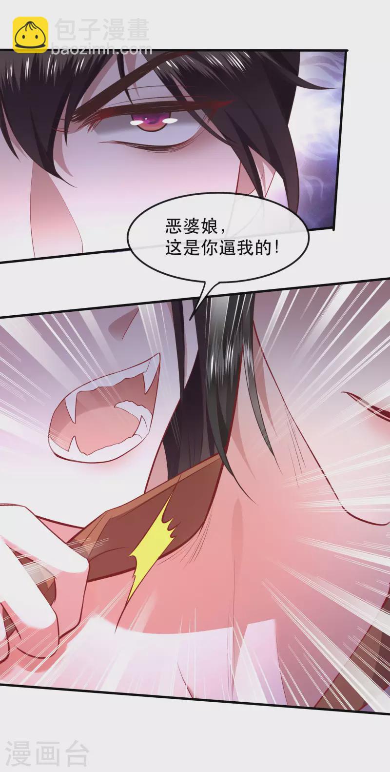 第84话 敢动他，老娘吞了你！(1/2)-第91话