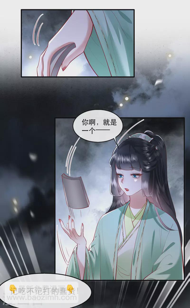第84话 敢动他，老娘吞了你！(1/2)-第91话